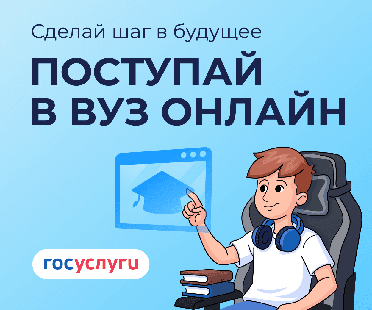 Поступление