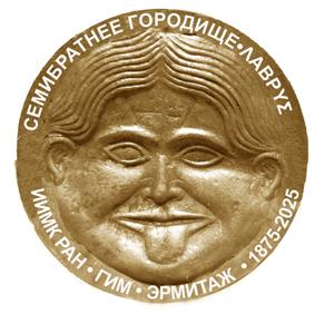 От Семибратних курганов к Лабрису: проблемы изучения античной Синдики (к 150-летию с начала раскопок)