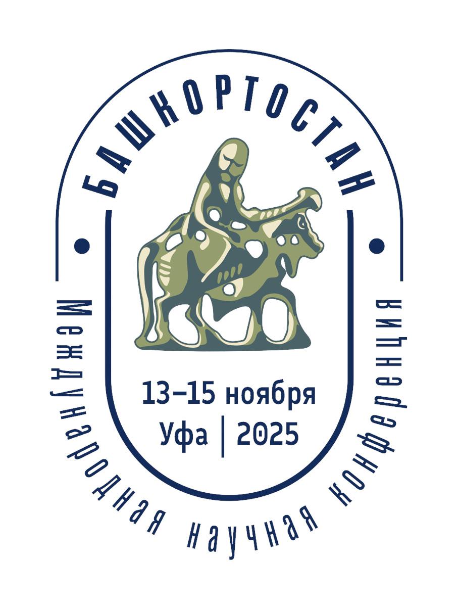 Проблемы археологии и этноистории Восточной Европы, Сибири и Северо-Восточной Азии