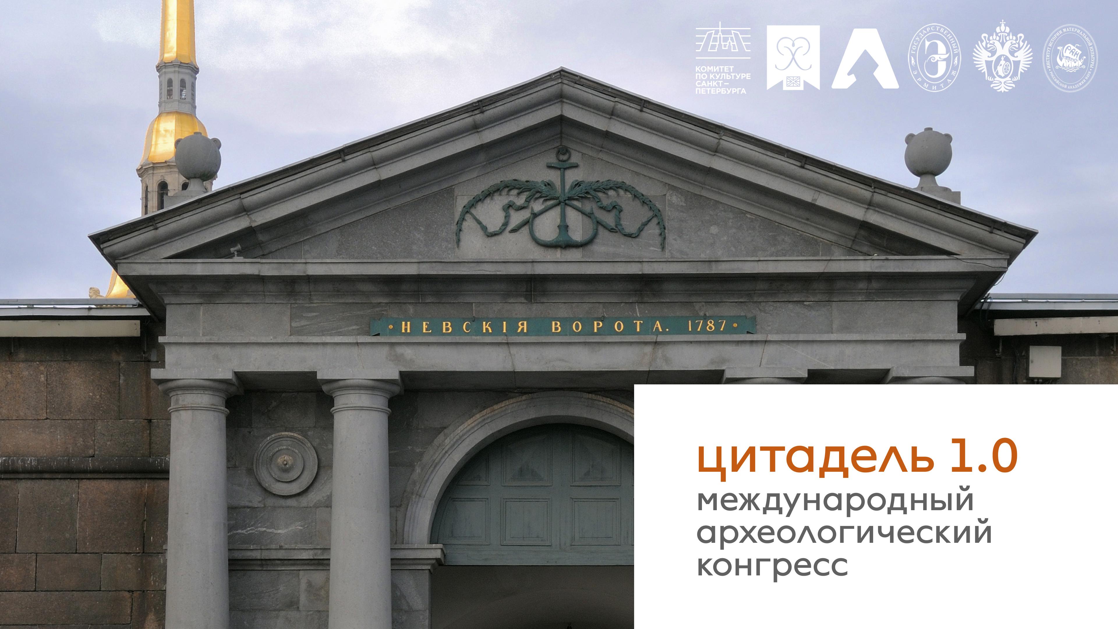 Цитадель 1.0