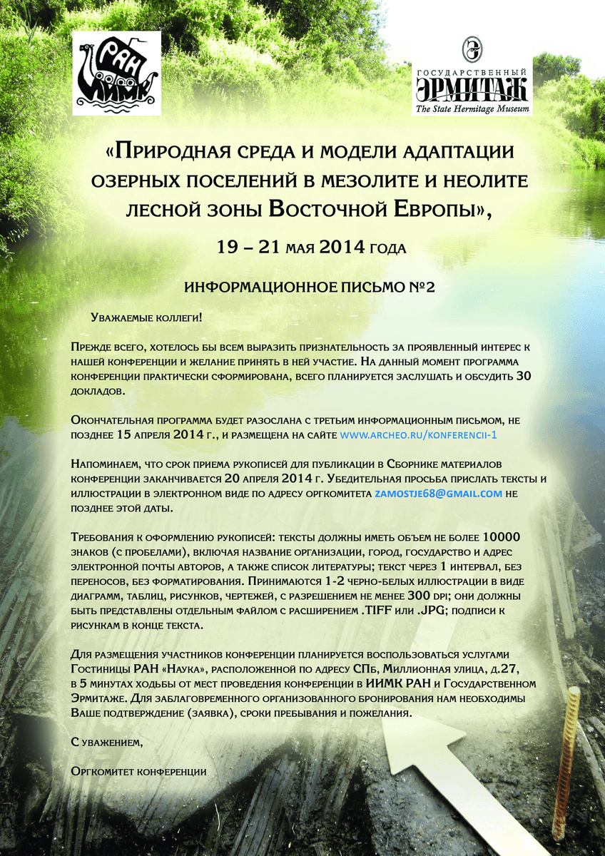 программа конференции