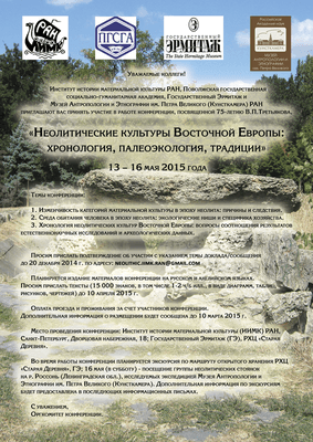 программа конференции