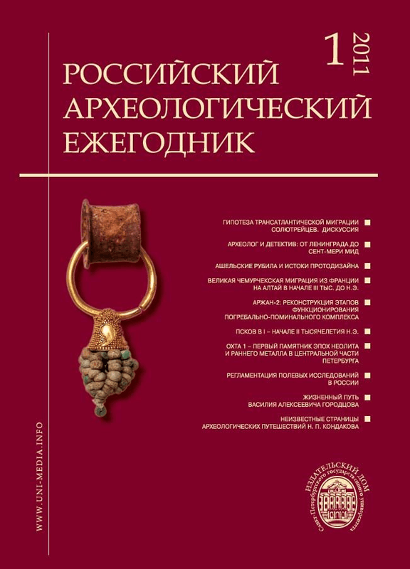 Российский археологический ежегодник