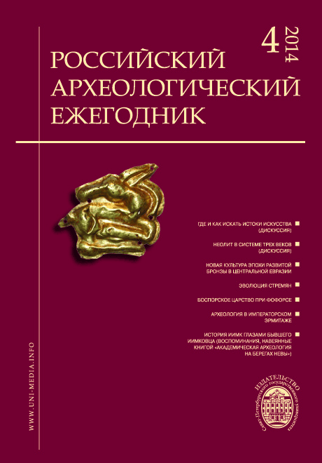 Российский археологический ежегодник