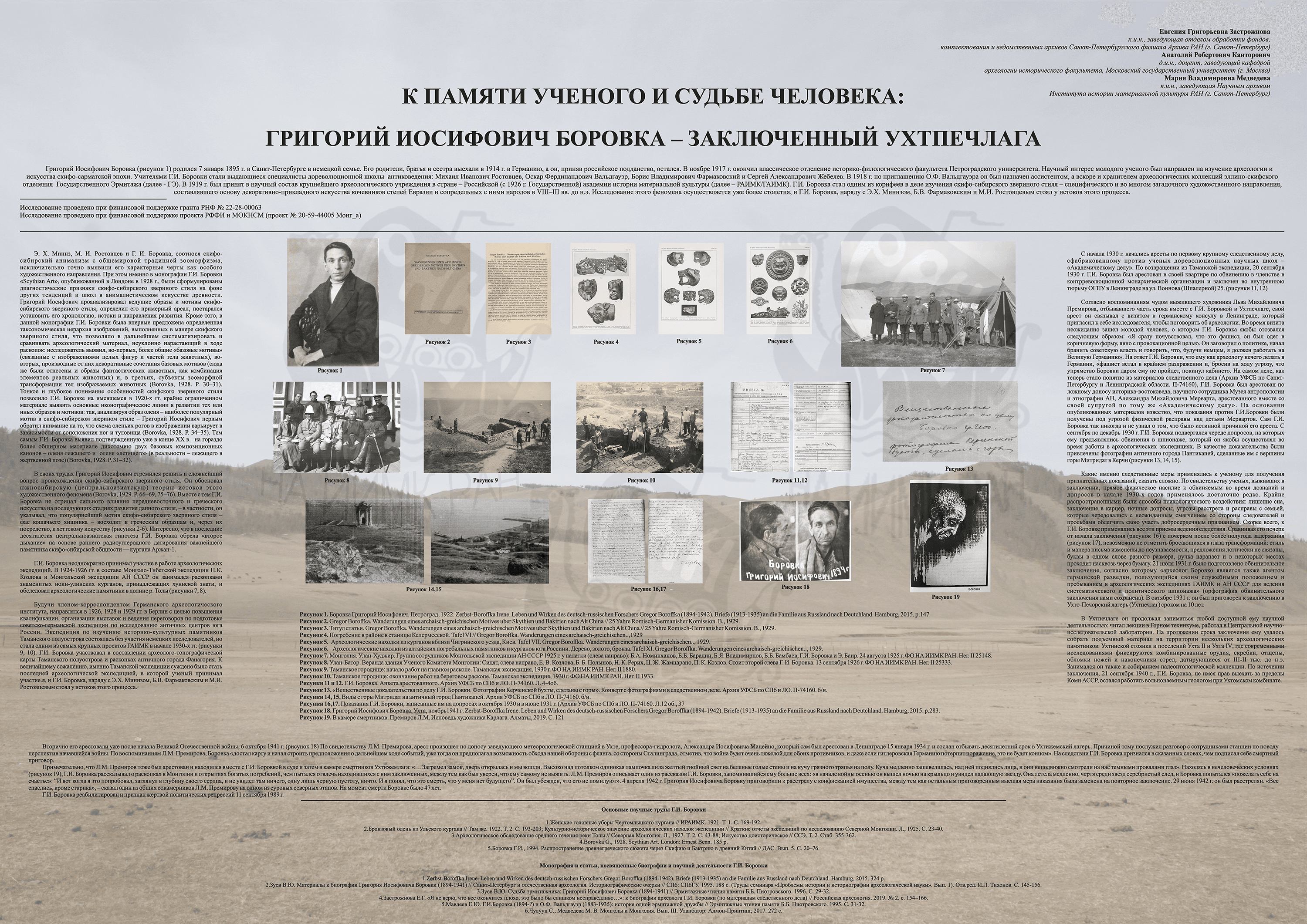 К памяти ученого и судьбе человека