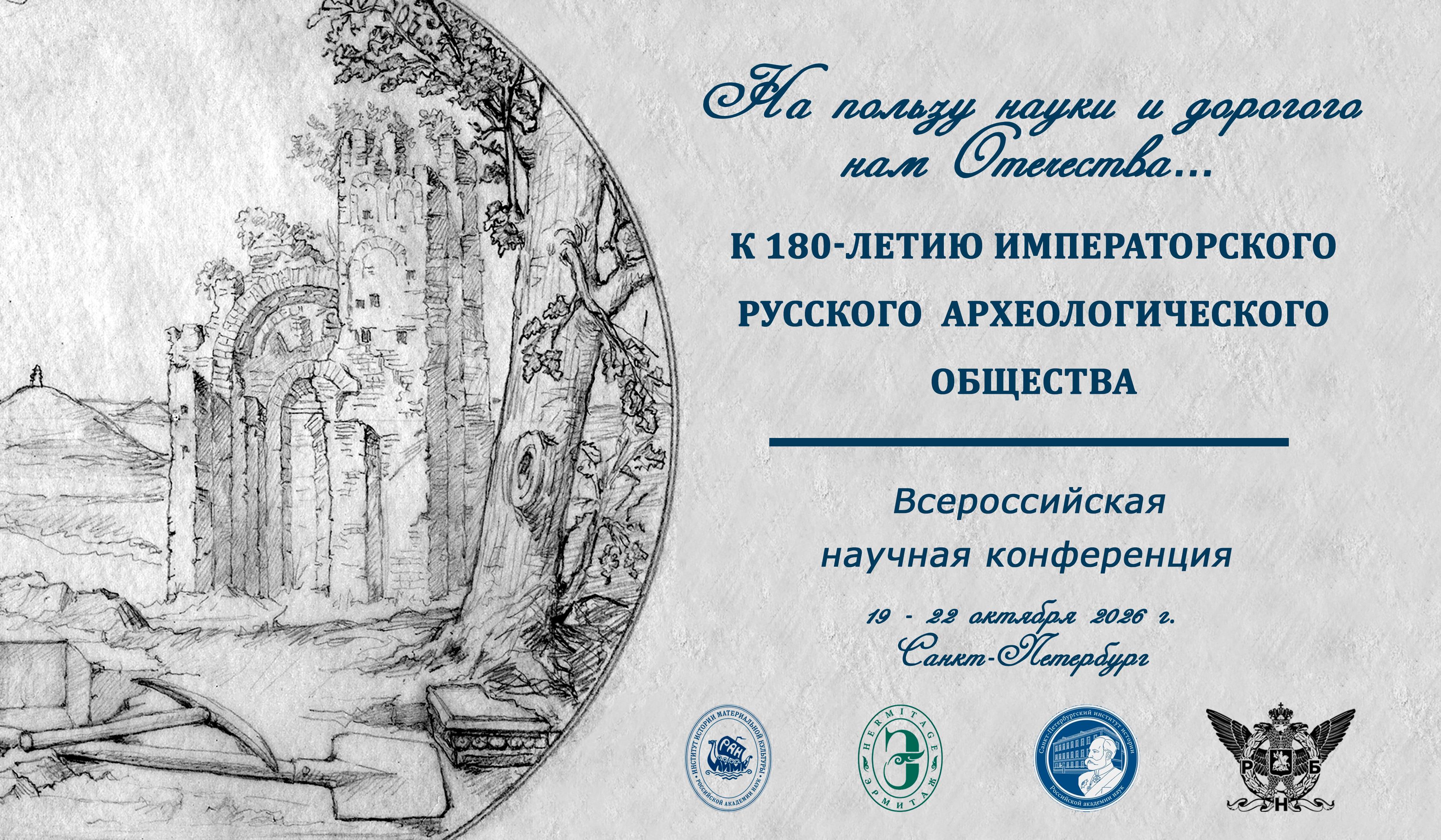 Афиша_конф_РАО