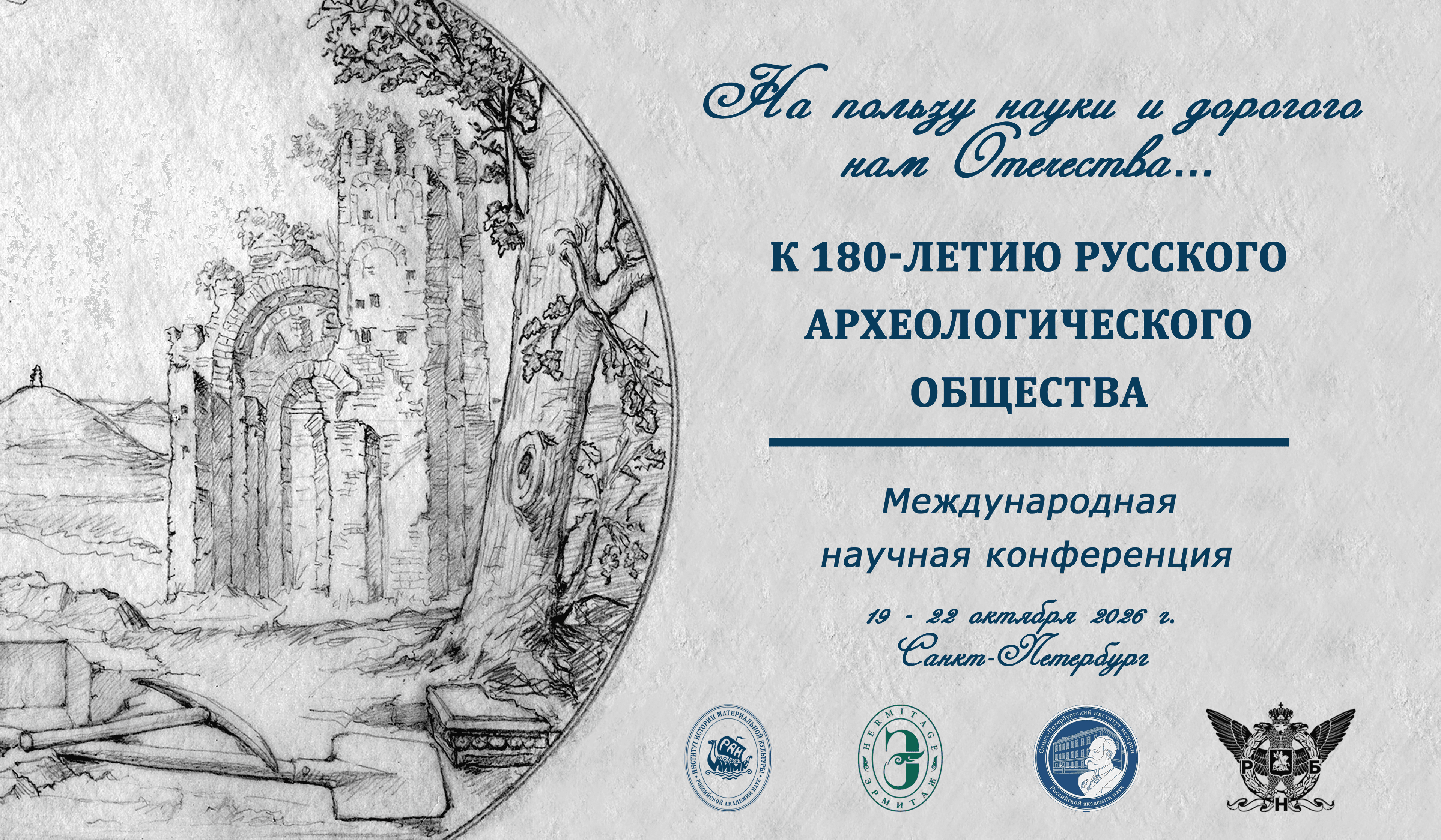 Афиша_конф_РАО