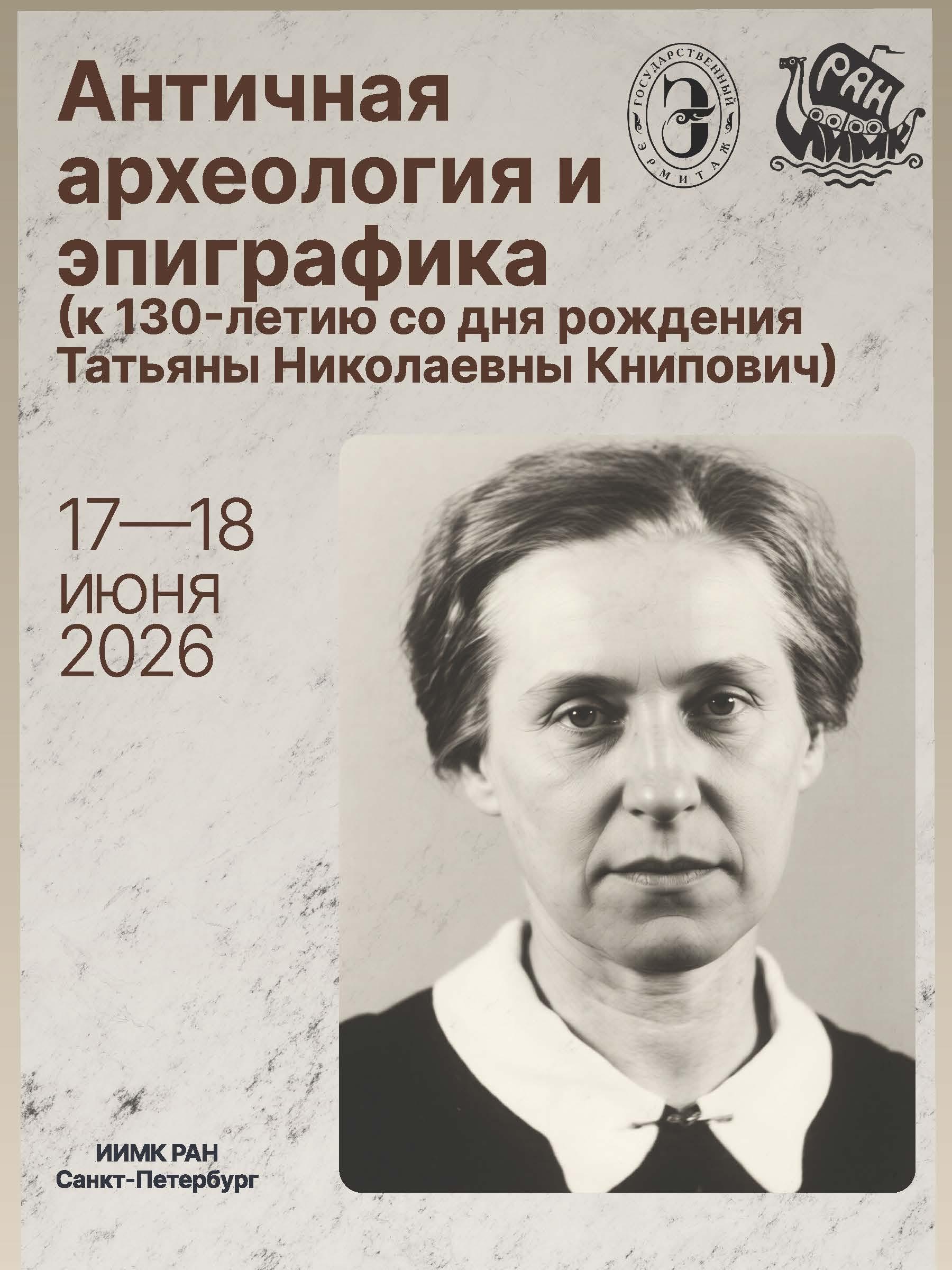 Т.Н. Книпович