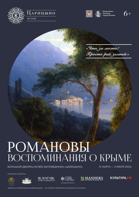 15 марта 2022 г. в музее-заповеднике «Царицыно» открылась выставка