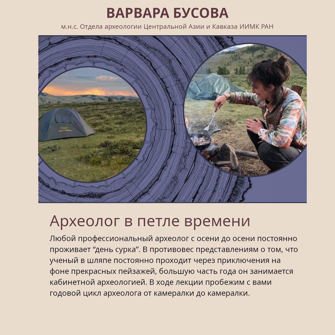 Археолог в петле времени