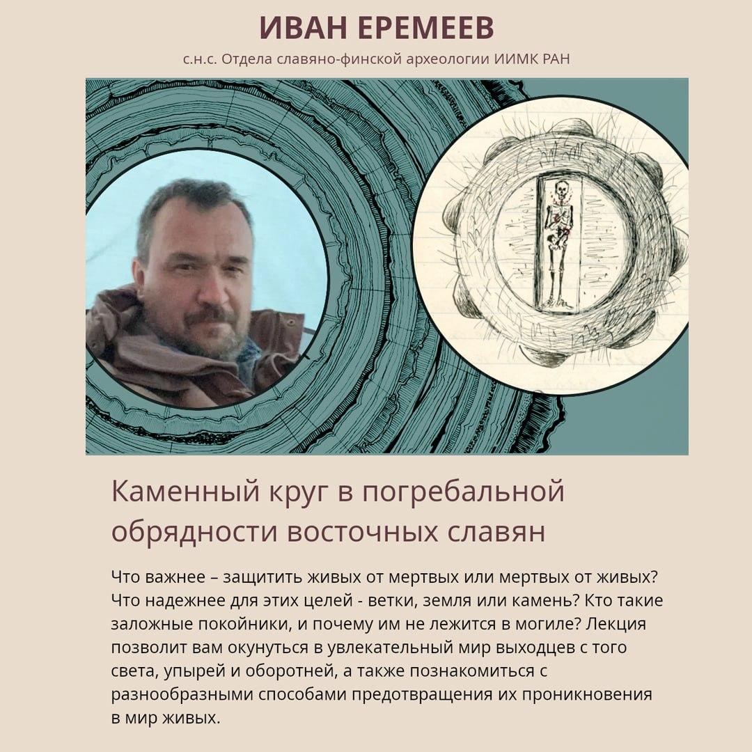 Каменный круг в погребальной обрядности восточных славян