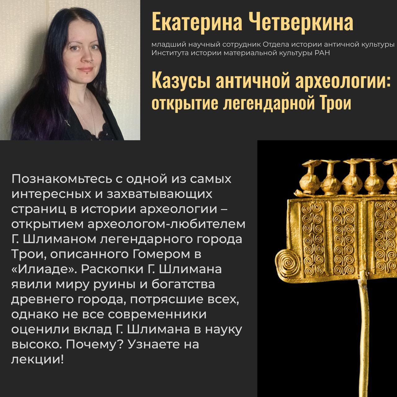 Казусы античной археологии: открытие легендарной Трои
