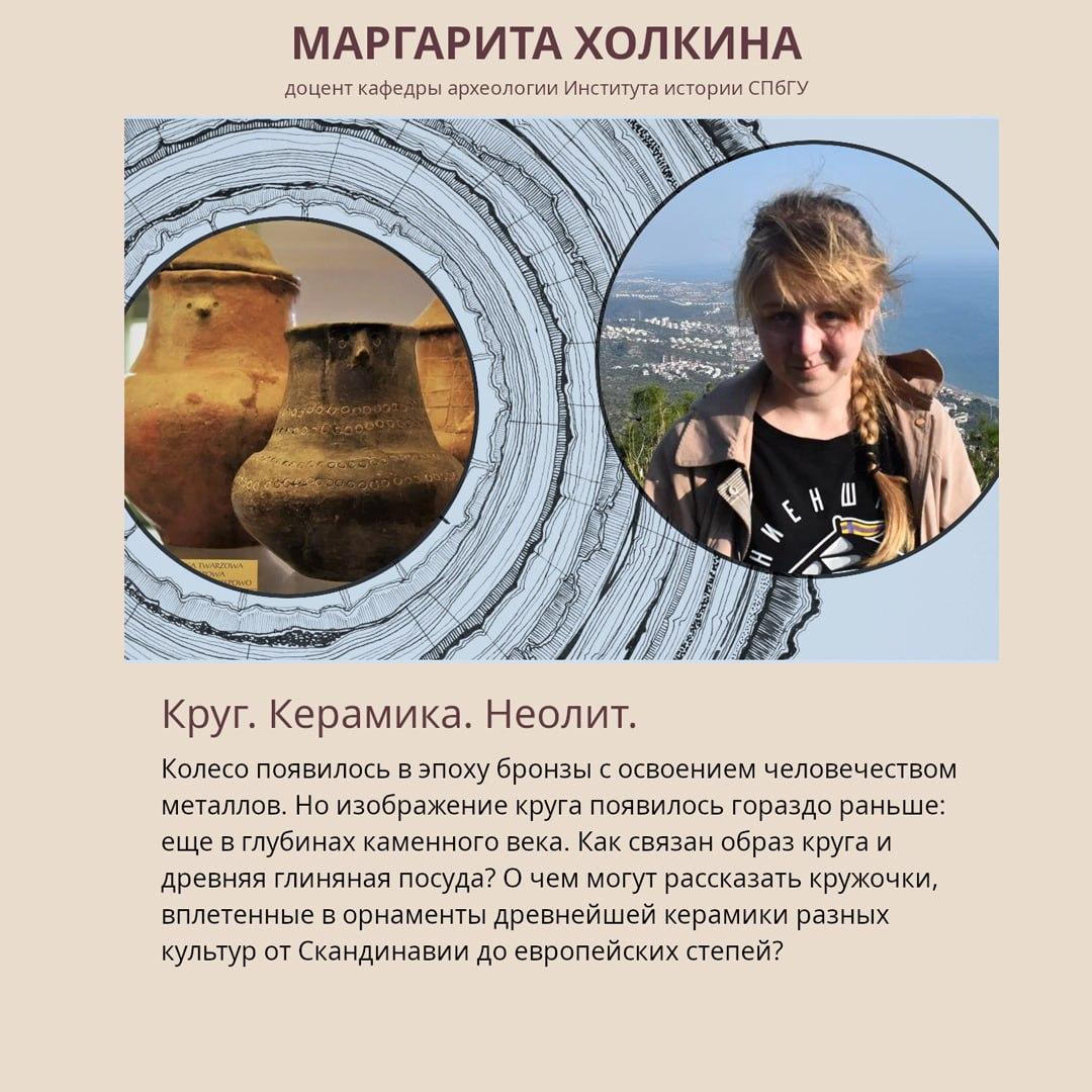 Круг. Керамика. Неолит.