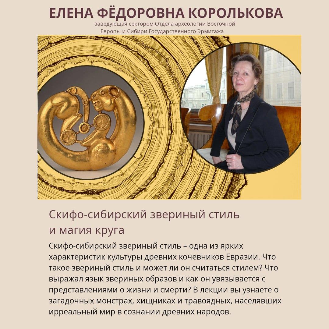 Скифо-сибирский звериный стиль и магия круга