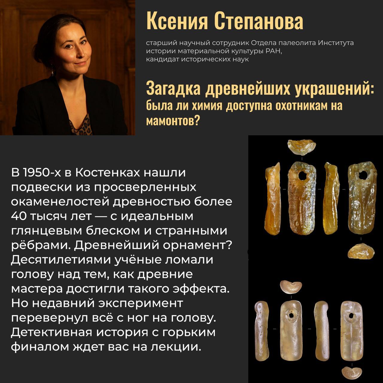 Загадка древнейших украшений: была ли химия доступна охотникам на мамонтов?