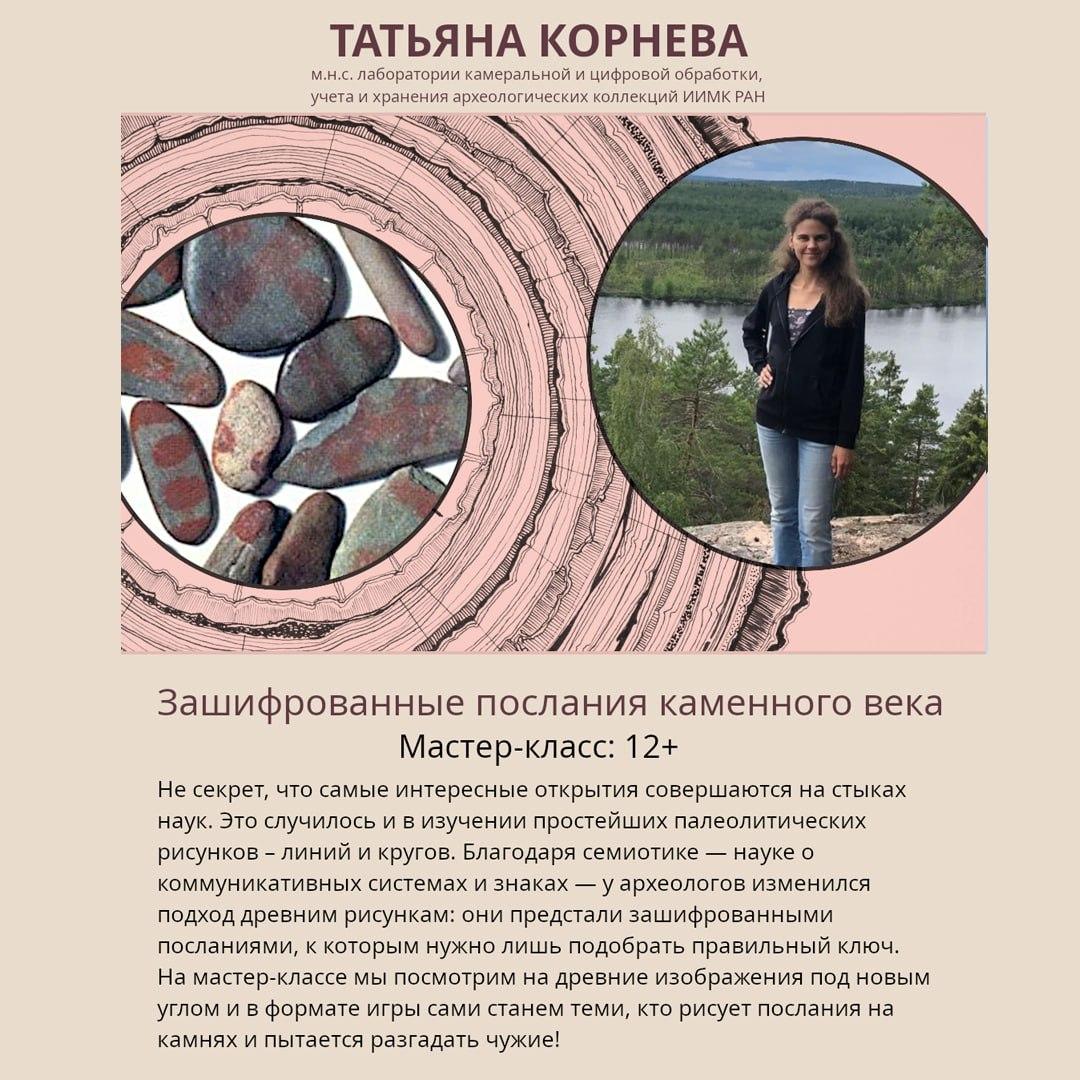 Зашифрованные послания каменного век