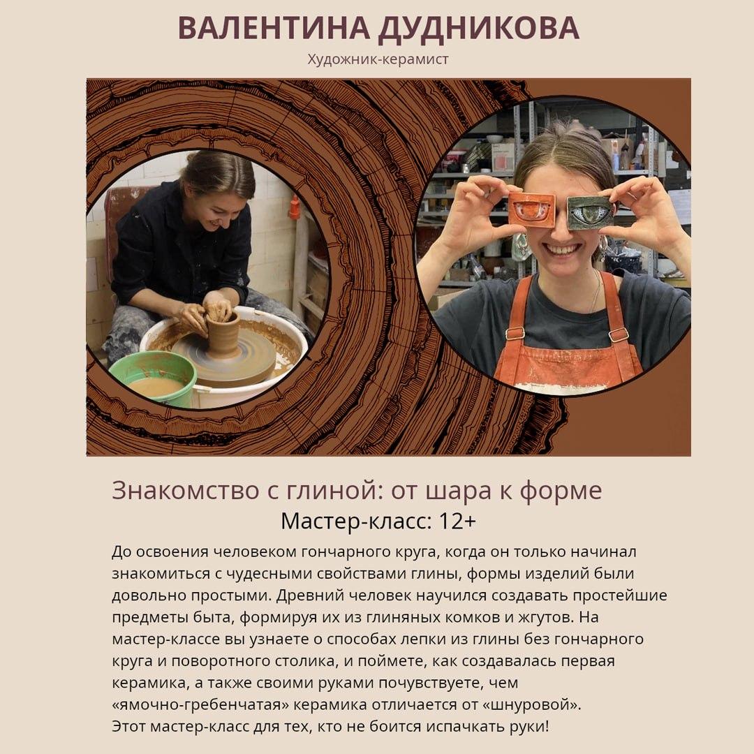 Знакомство с глиной: от шара к форме