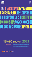 ИИМК РАН проведет Дни археологии 18-20 июня в Петербурге