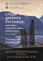 Итоги Тувинской археологической экспедиции в полевом сезоне 2020 года